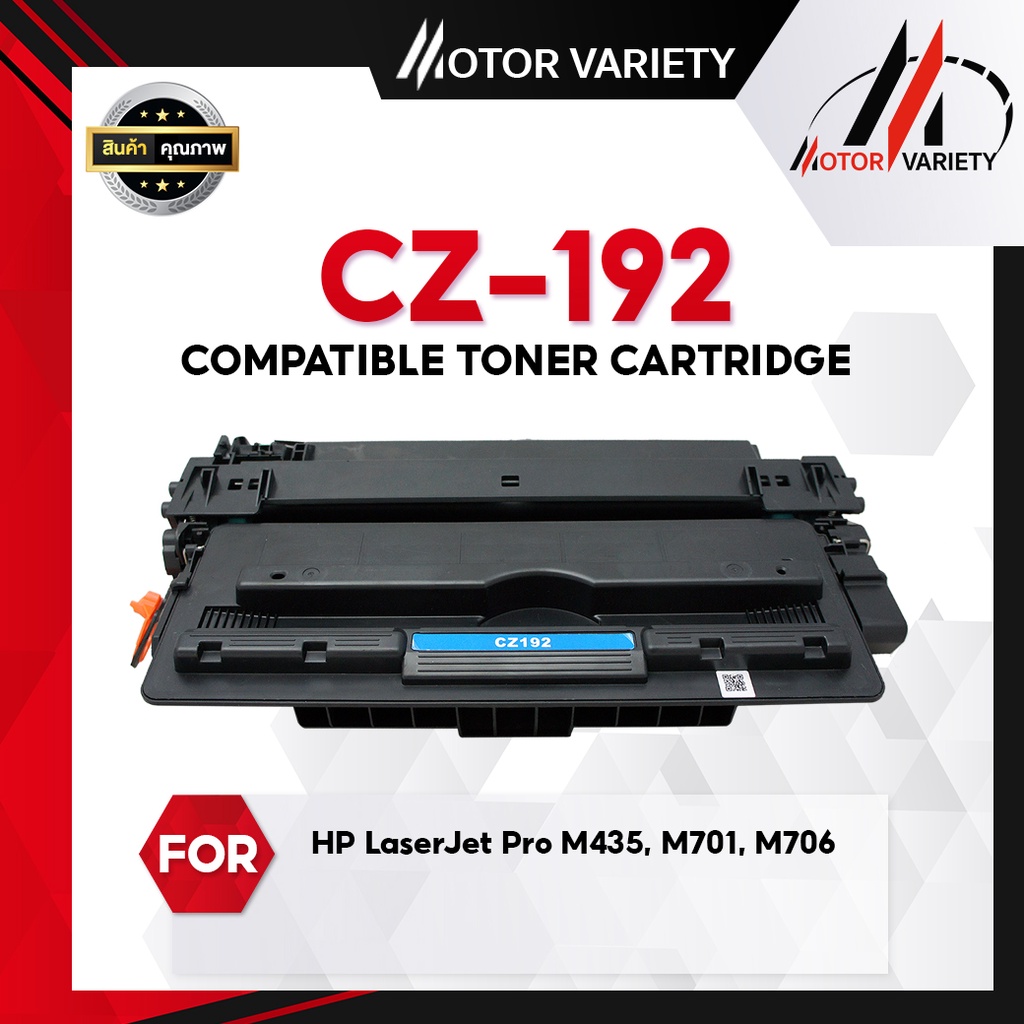 MOTOR หมึกเทียบเท่า Z192A /HP Z192/Z192/CZ192A/93A/92A/HP 93A For Printer HP Laserjet Pro MFP M435nw