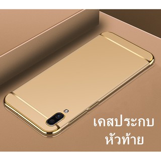 Case VIVO Y91C / Y1s เคสวีโว้ ประกบหัวท้าย เคสประกบ3ชิ้น เคสกันกระแทก สวยและบางมาก ส่งจากไทย