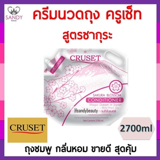 ขายดี! ครีมนวดผม Cruset ครูเซ็ท ซากุระ 2700มล. ครีมเข้มข้น กลิ่นหอม บำรุงผมเสียจากสาร **จำกัดออเดอร์ละไม่เกิน 4 ชิ้นค่ะ