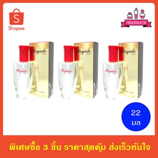 BONSOIR Regale Chic Perfume Spary รีเกล ชิล เพอร์ฟูม สเปรย์ 22 ml. 3 ชิ้น