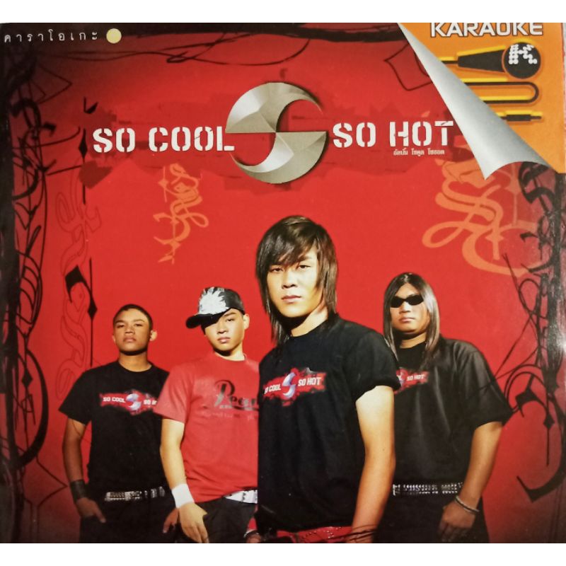 VCDคาราโอเกะ โซคูล อัลบั้ม SO COOL SO HOT