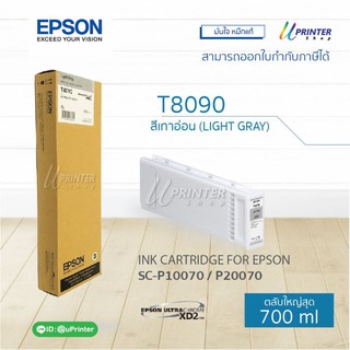 Epson หมึกตลับ T809000 LIGHT GRAY ปริมาณ700มล. สำหรับ SC-P10070 P20070 หมึกแท้