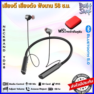 หูฟังบลูทูธ YD08 คล้องคอ ต่อเนื่อง 58 ชั่วโมง อินเอียร์ inear earphone bluetooth ไร้สาย wireless สเตอริโอ ล่าสุด 2022