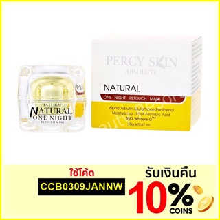 Percy Skin Absolute มาร์คหน้า เพอร์ซี่ สกิน แอปโซลูท 20 กรัม