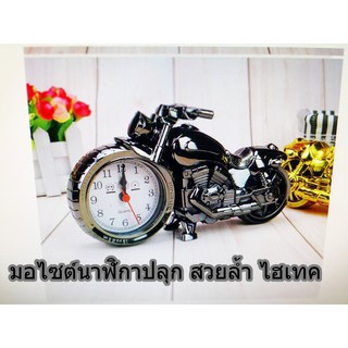 นาฬิกาปลุกแฟชั่นสุดหรู รูปทรงมอเตอร์ไซต์