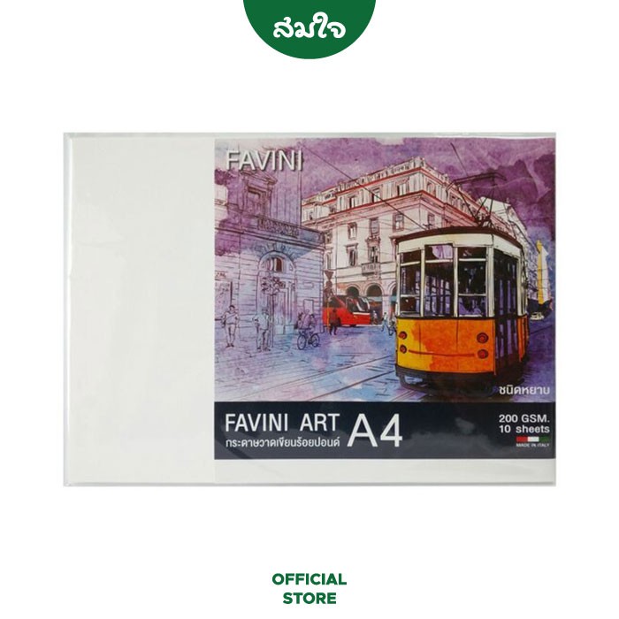 FAVINI ART กระดาษวาดเขียน 100 ปอนด์ ขนาด A4 200แกรม สีถนอมสายตา ผิวหยาบ (10 50 แผ่น)