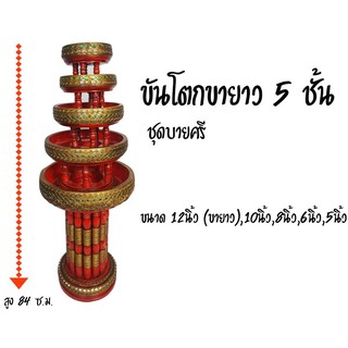 ขันโตกชุด12นิ้วขายาว 10นิ้ว ทำสีโบราณ