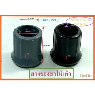 ยางรองขาไม้เท้าวอคเกอร์ ยางรองไม้เท้า พีวีซีรองขาไม้เท้าวอคเกอร์ ยางดี กันลื่น สินค้าพร้อมส่ง!!