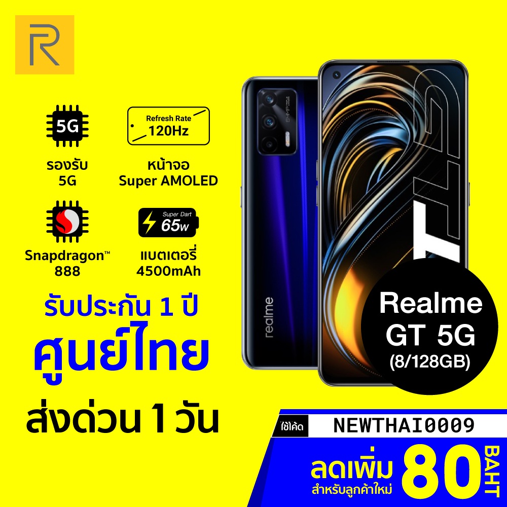 [ราคาพิเศษ 19990บ.] Realme GT 5G (8/128G), Snapdragon 888 5G Processor,65W Super Dart Charge, 120Hz