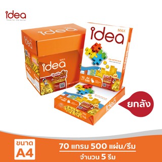 [ส่งฟรี!] Idea Max กระดาษถ่ายเอกสาร 70 แกรม A4 บรรจุ 5 รีม