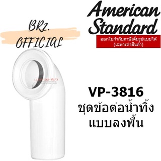 (01.06) AMERICAN STANDARD = VP-3816 ชุดข้อต่อทางน้ำทิ้งลงพื้น M11462