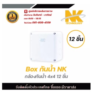 NK Box กล่องกันน้ำ (4 x 4)x 12อันบาลัน Balun cctv balun HD บารัน Passive Balun สำหรับงาน CCTV