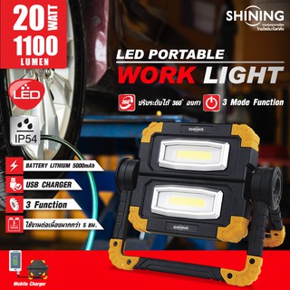 SHINING ไฟสปอร์ตไลท์ 20w Led พกพา Worklight 20W COB Led IP54 โคมไฟแคมป์ปิ้ง ไฟฉุกเฉิน หลอดไฟโตชิบา Toshiba Lighting