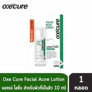 Oxe Cure Facial Acne Lotion 10ml อ็อกซีเคียว เฟเชียล แอคเน่ โลชั่น 10มล [1 ขวด] Oxecure เจลแต้มสิว สูตรออริจินัล