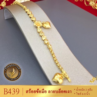 B439 สร้อยข้อมือ เศษทองคำแท้ หนัก 2 สลึง ไซส์ 6-8 นิ้ว (1 เส้น)