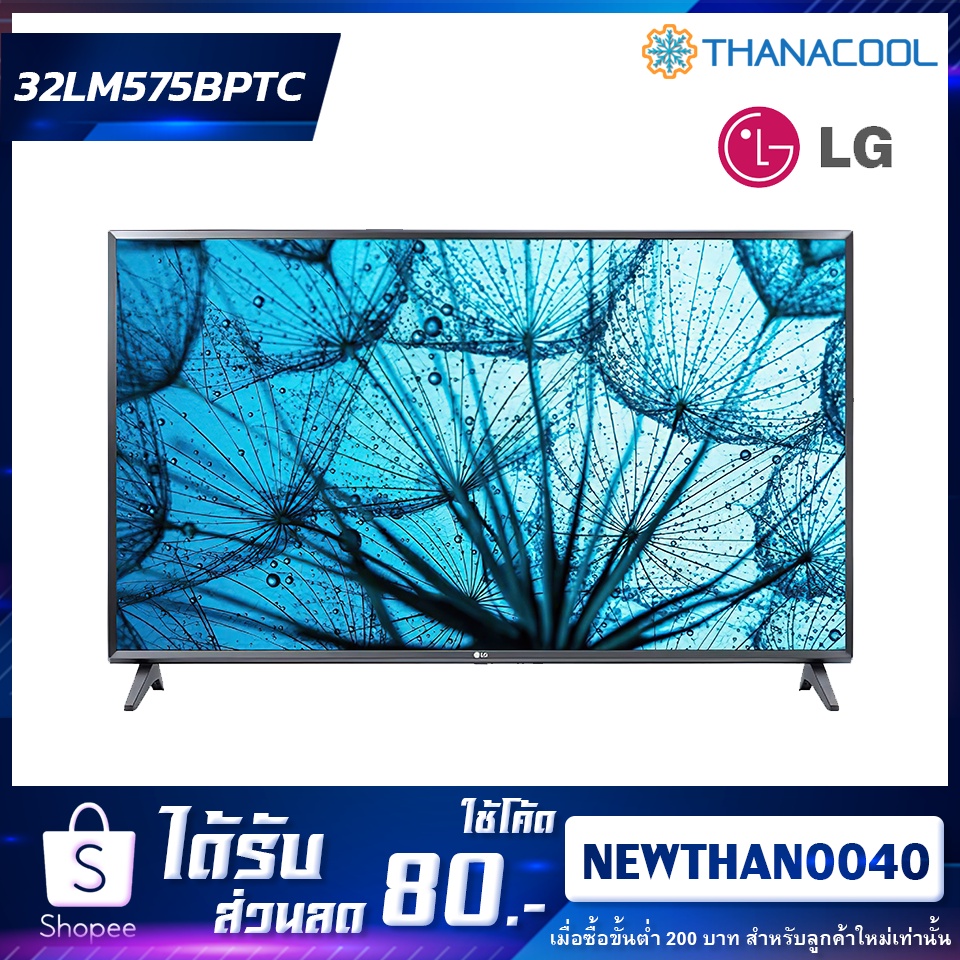 ทีวี LG Smart TV HD ขนาด 32 นิ้ว รุ่น 32LM575B