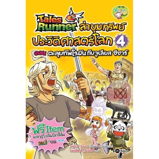 ล่าขุมทรัพย์ ประวัติศาสตร์โลก  จำหน่ายโดย  ผู้ช่วยศาสตราจารย์ สุชาติ สุภาพ