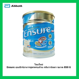 Ensure เอนชัวร์อาหารสูตรครบถ้วน กลิ่นวานิลลา  ขนาด 850 G