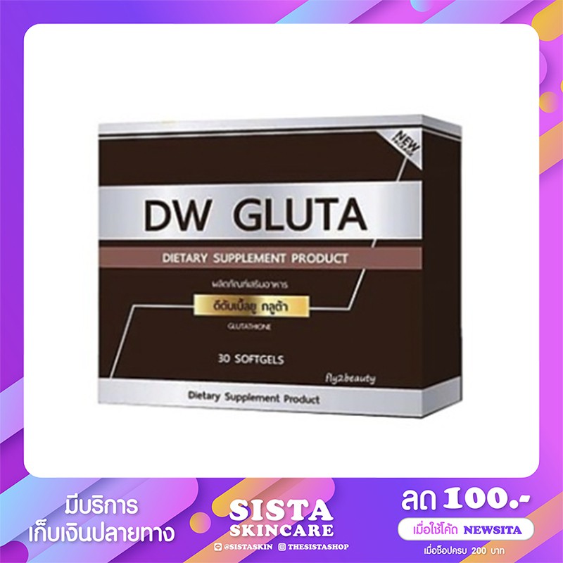 DW Gluta ดีไวท์กลูต้า แพคเกตใหม่ ✨