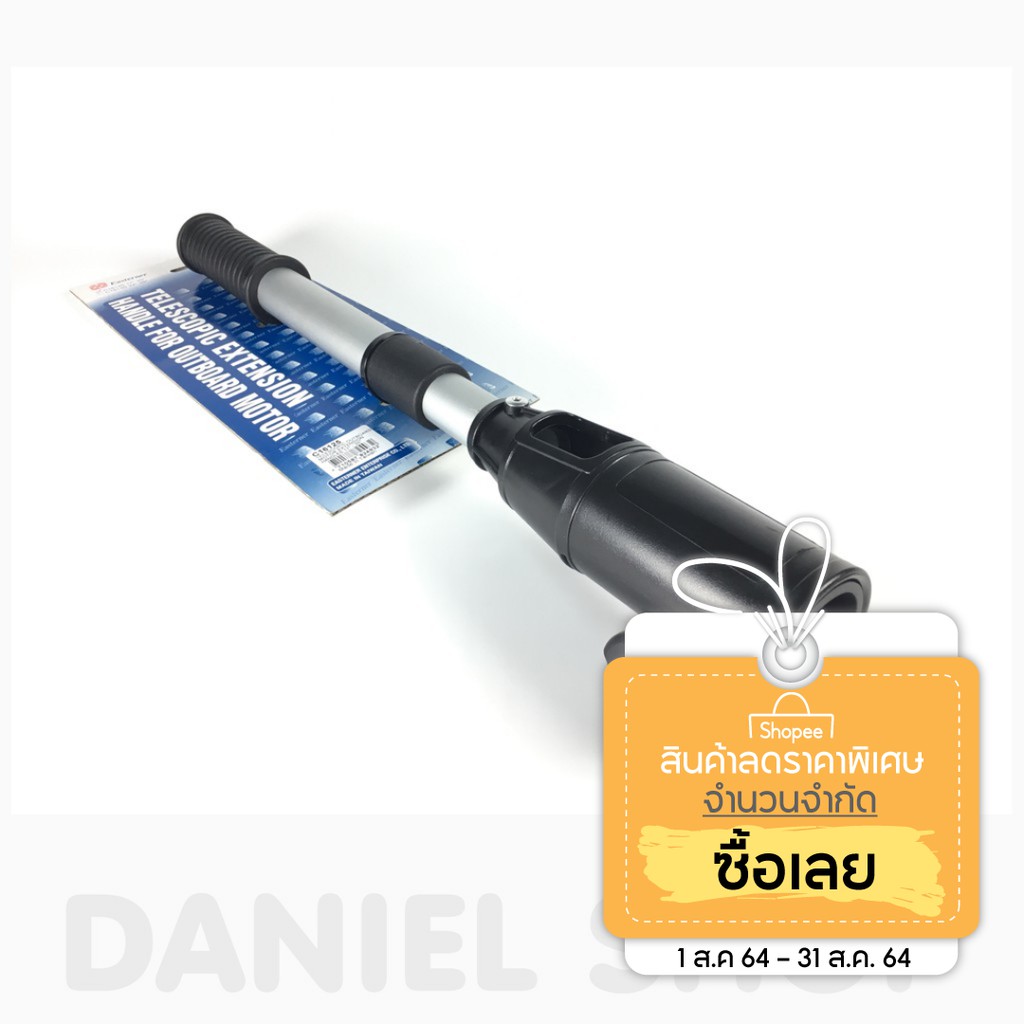 ท่อต่อความยาวด้ามจับของเครื่อง Outboard / Trolling motor