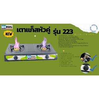 เตาแก๊ส หัวคู่ สีดำ(หัวคู่) รุ่น-WE-223- WEHUG