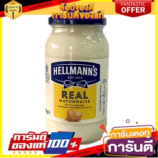 Hellmann’s REAL Mayonnaise ขนาด 400g. ( มายองเนส ตรา เฮลแมนน์ )