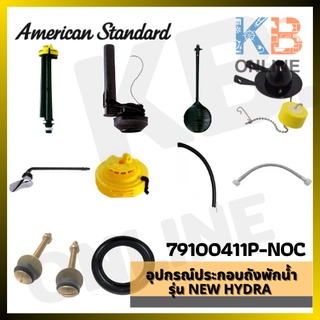 79100411P-NOC อุปกรณ์ประกอบถังพักน้ำ รุ่น NEW HYDRA 79100411P-NOC Tank Fitting for NEW HYDRA AMERICAN STANDARD