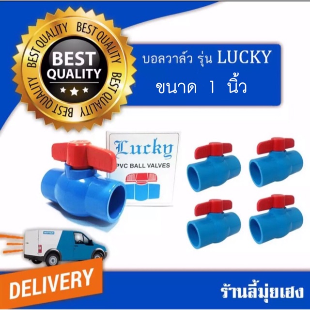 บอลวาล์วLUCKY ขนาด 1 นิ้ว 1 ชุด 5 ตัว