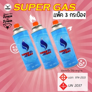 แก๊ส 🔥กระป๋อง Super Gas แพ็ค 3 /แก๊สกระป๋อง แก๊สกระป๋องพกพา เตาแก๊สพกพา