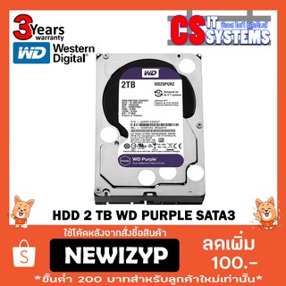 2TB HDD (ฮาร์ดดิสก์) WD PURPLE SATA3