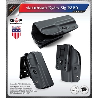 DC527 ซองปืนพกนอก kydex sig P320