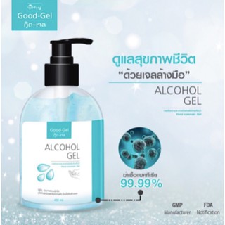 พร้อมส่ง good gel เจลล์เเอลกอฮอลล์ ขนาด450ml alcohol เข้มข้น72.4%