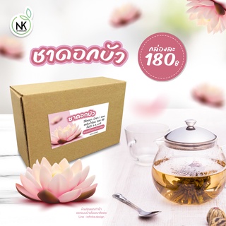 ชาดอกบัวหลวง (Lotus organic tea)