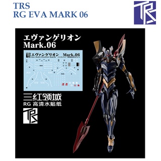 ดีคอลน้ำ [TRS] TR012 s EVANGELION EVA MARK 06 RG 1/144 WATER DECAL TR 012