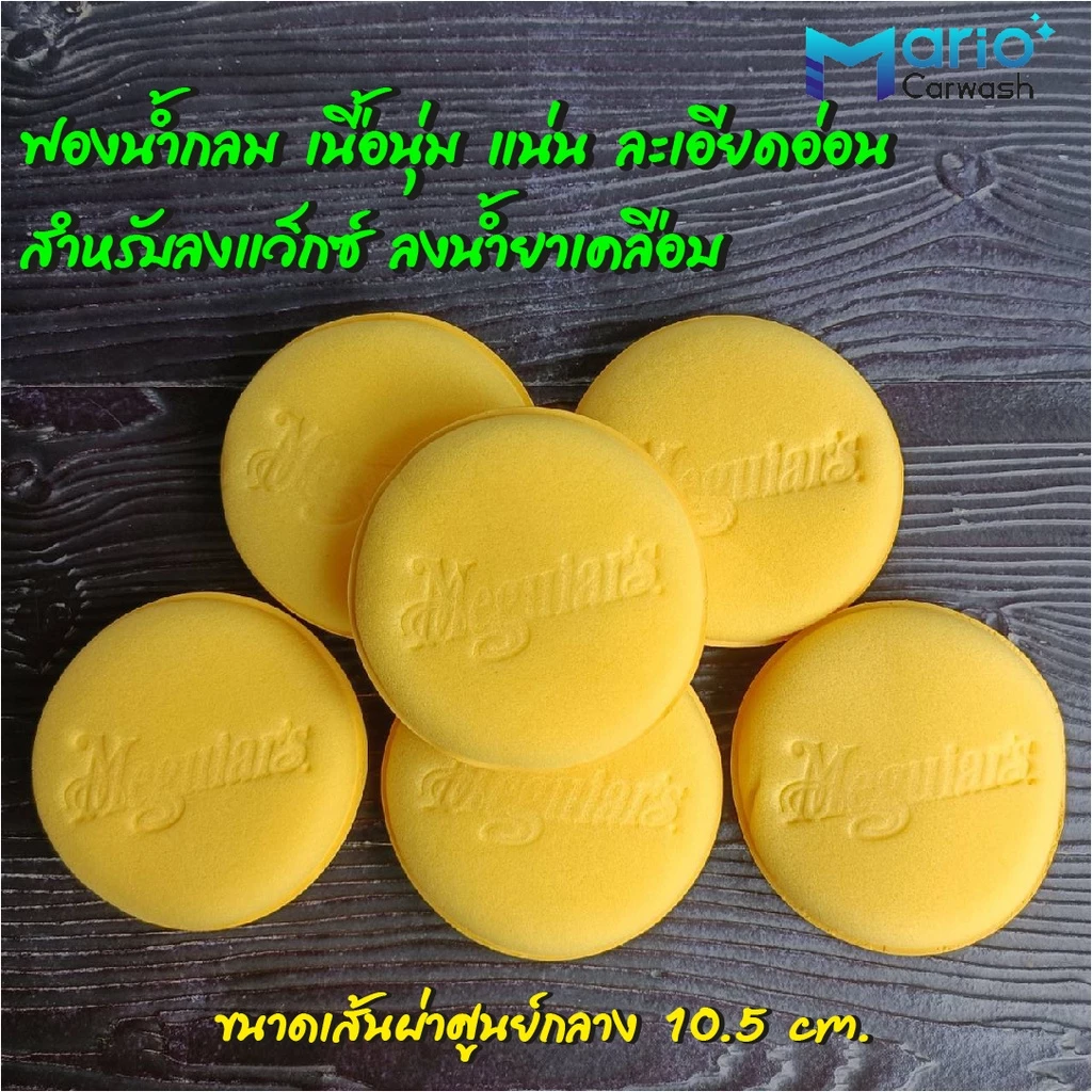 ฟองน้ำกลมเหลือง ฟองน้ำลงแว็กซ์ลงน้ำยาเคลือบเบาะเคลือบภายในกลมสีเหลือง thumbnail 8