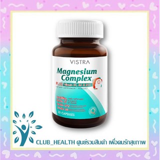 Vistra Magnesium Complex Plus 30 เม็ด ป้องกันไมเกรน บำรุงระบบประสาท