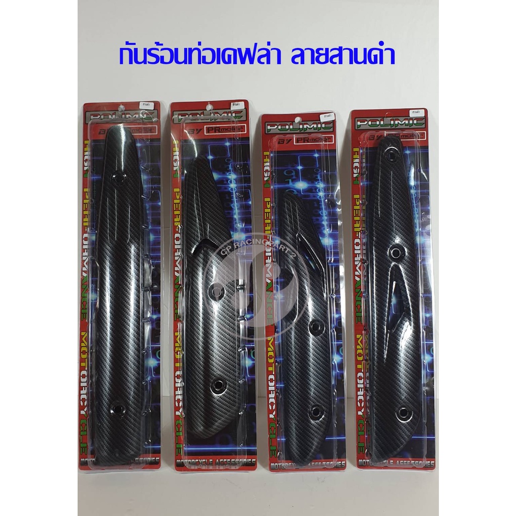 กันร้อนท่อเคฟล่า ลายสานดำ