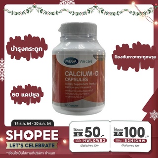 MEGA we care Calcium-D 60s - ผลิตภัณฑ์เสริมแคลเซียม บรรจุ 60 เม็ด