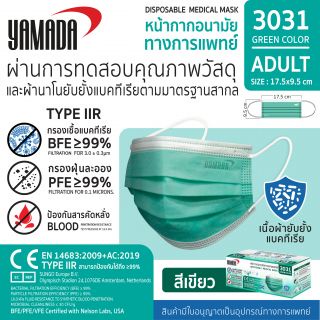 หน้ากากอนามัย YAMADA รุ่น 3030/3031 แพ็ค 50 ชิ้น