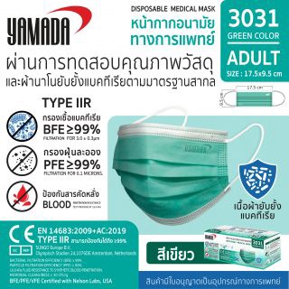 หน้ากากอนามัย YAMADA รุ่น 3030/3031 แพ็ค 50 ชิ้น