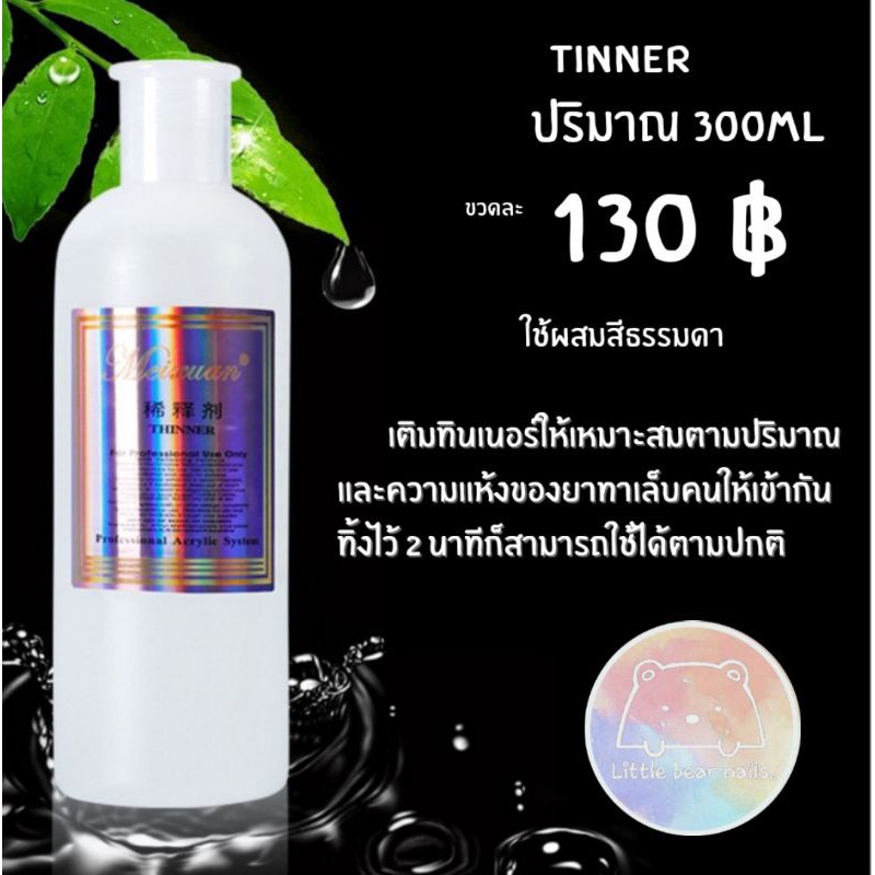 น้ำยาล้างเล็บเจล น้ำยาไล่ความเหนียว น้ำยาล้างพู่กัน ทินเนอร์ น้ำยาล้างเล็บ ราคา ถูกที่สุด ดีลบีเคเค แกลเลอรีภาพที่ 4