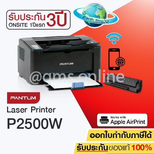 เครื่องปริ้น PANTUM P2500W  Wifi / Moblie Print Laser Printer เครื่องพร้อมหมึกแท้ 1 ชุด รับประกัน 3 ปี