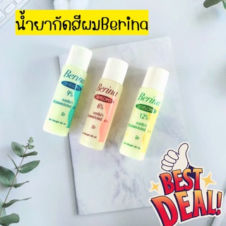 Berina developer ไฮโดรเจน ขนาด60 ml ใช้คู่กับสีทำผมทั้งโกรก และกัดสีผม ย้อมผม กัดสีผมเบอริน่า เบอริน่า พร้อมส่ง‼