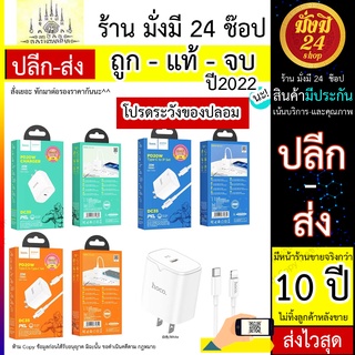 HOCO DC35 หัวชาร์จPD ชุดชาร์ทหัวพร้อมสาย type-c to type-c / type-c to ip PD 20W / PD20w / HOCO DC35 (230766TP)