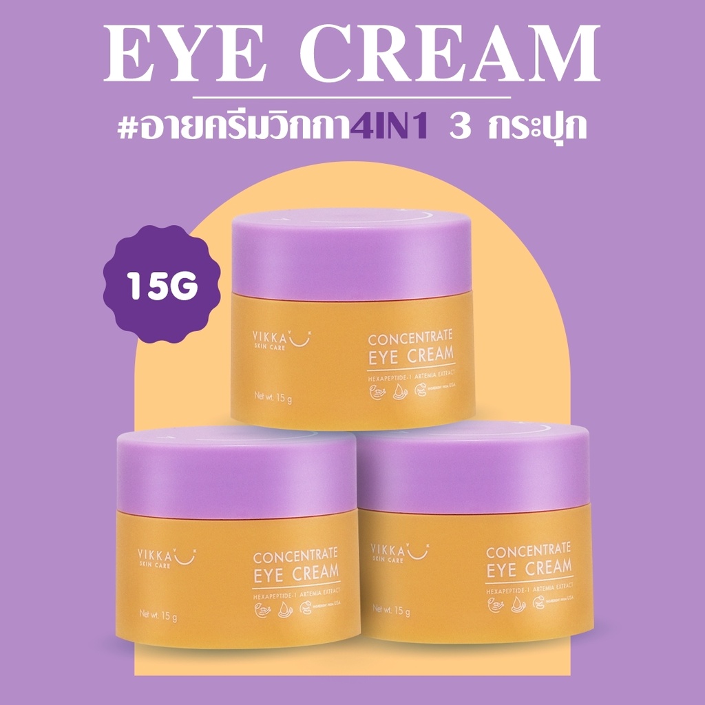 VIKKASKINCARE EYE CREAM 15g 3 กระปุก วิกกา อายครีม ครีมบำรุงรอบดวงตา ลด