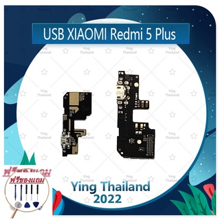 USB  Xiaomi Redmi 5Plus (แถมฟรีชุดซ่อม) อะไหล่สายแพรตูดชาร์จ แพรก้นชาร์จ Charging Connector Port Flex Cable（ได้1ชิ้นค่ะ)