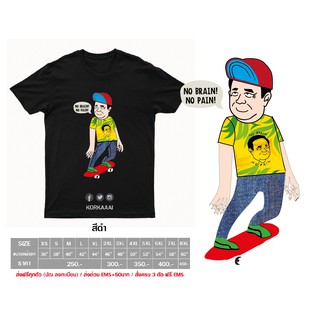 เสื้อยืดสกรีน  ตู่ Surf Skate / TU Surf Skate