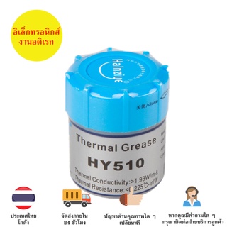 ซิลิโคนระบายความร้อนCPU ยี่ห้อ Halnziye HY510 แบบขวด 20g. [สีเทา]