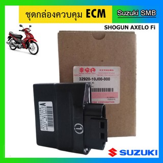 กล่องควบคุม ECM ยี่ห้อ Suzuki รุ่น Shogun Axelo125 แท้ศูนย์