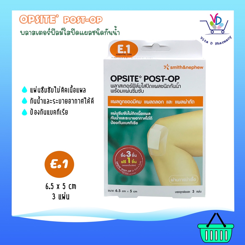 OPSITE E1 POST-OP พลาสเตอร์ฟิล์มใสปิดแผลชนิดกันน้ำพร้อมแผ่นซึมซับ 6.5x5cm